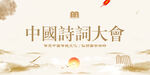 中国诗词大会