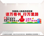 读书文化墙图片