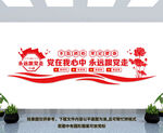 永远跟党走