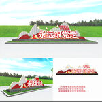 永远跟党走不忘初心雕塑