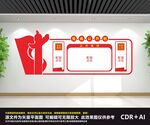 党务公开栏