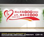 扶贫文化墙