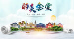 金堂县大醉美丽创城市风景海报