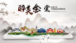 金堂县中国风山水墨魅力城市风景