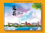 渠县风景光旅游地标画册封面