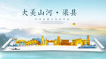 渠县金色山水墨财富城市地标