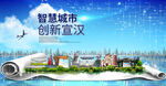宣汉大数据智慧科技创新城市海报