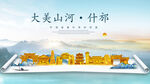 什邡市金色山水墨财富城市地标