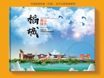 稻城县风景光旅游地标画册封面