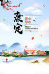 康定市青山绿水生态宜居城市海报