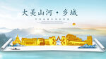 乡城县金色山水墨财富城市地标