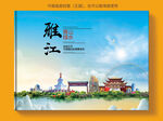 雅江县风景光旅游地标画册封面