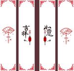 吉祥如意