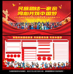民族团结