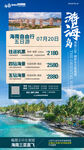 海南三亚旅游价格海报图片