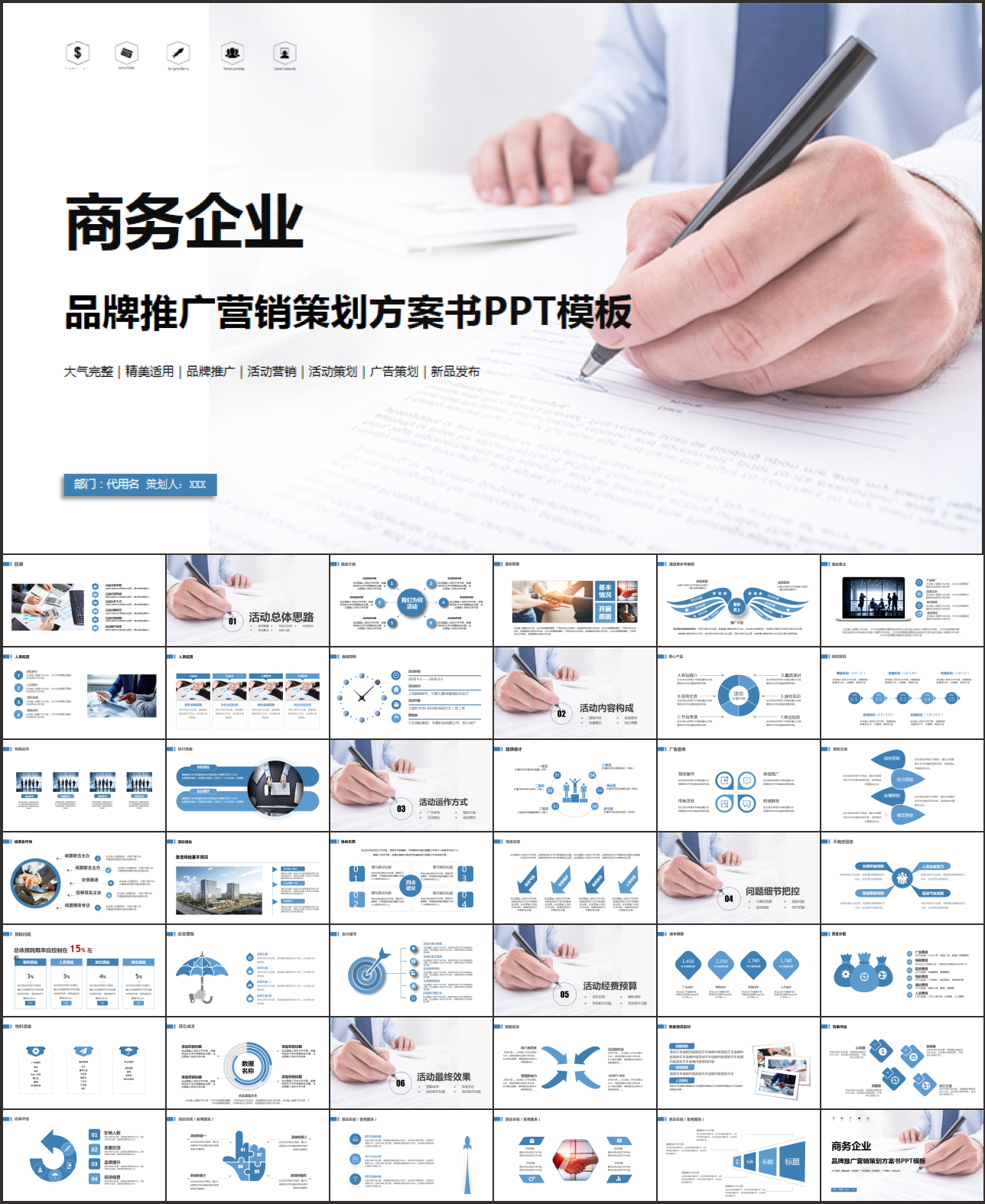 营销活动策划书方案商务PPT