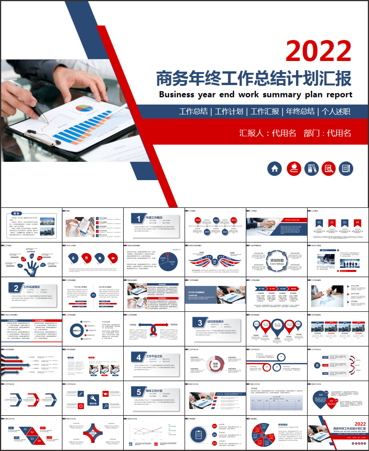 商务风工作总结汇报PPT模板