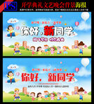  热烈欢迎新同学