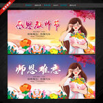 教师节
