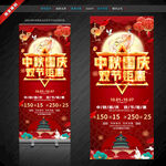 中秋国庆展架易拉宝