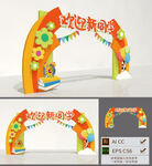 学校幼儿园开学拱门