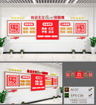 社会主义核心价值观党建文化墙