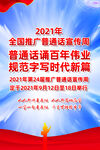 2021年推广普通话宣传周展板