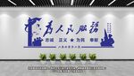 公安文化墙