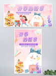 开学季手绘插画海报