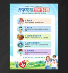  开学防疫海报
