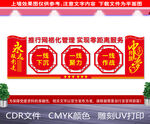 网格化文化墙