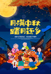 中秋海报