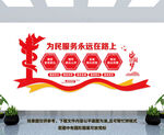 为民服务