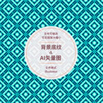 几何图案 