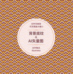 几何图案