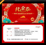 代金券