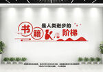 书籍是人类进步的阶梯