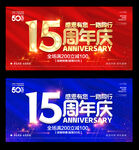 15周年