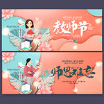 教师节