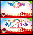 我是小学生啦