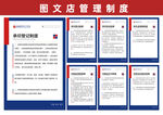 图文店管理制度