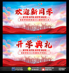 欢迎新同学开学典礼