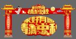 中秋节拱门