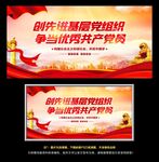 基层党组织