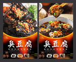 臭豆腐