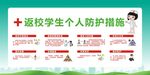 返校防护 