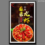 蒜蓉龙虾