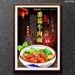 番茄牛肉面