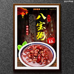 八宝粥
