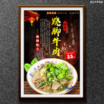 翘脚牛肉